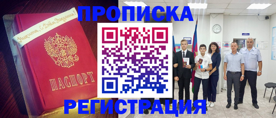 прописка поиск в Казани