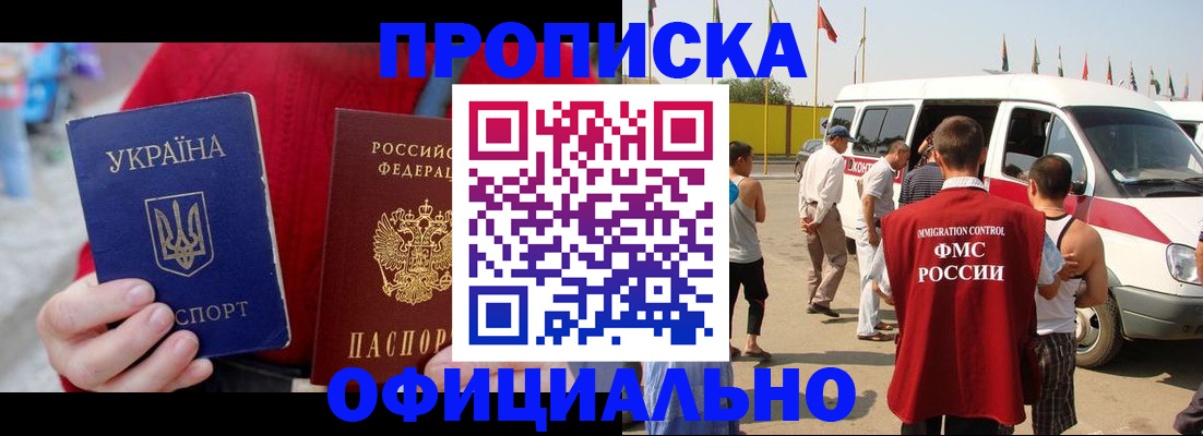 прописка гарантия в Казани